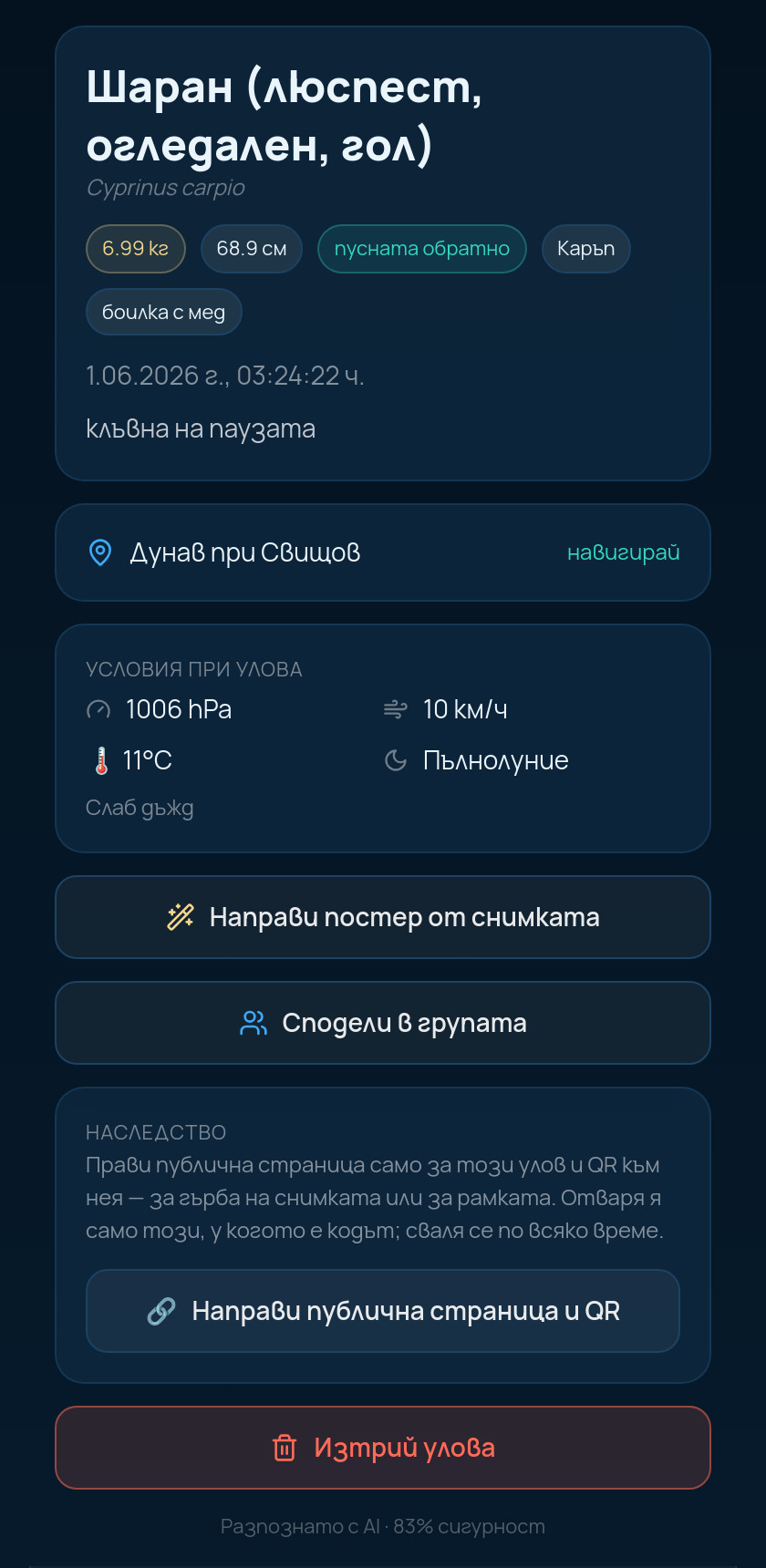 AI разпознаване от снимка
