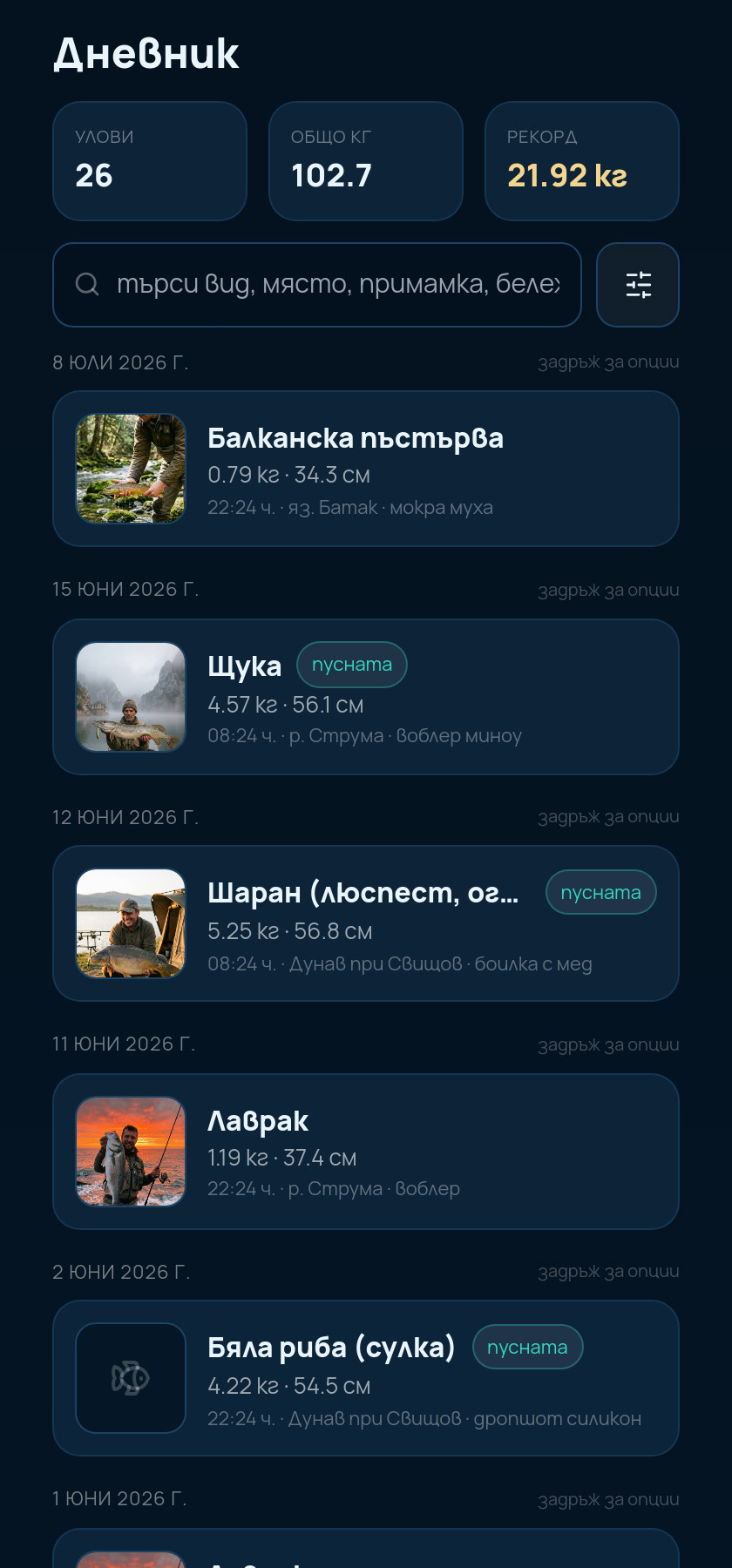 Дневник с филтри