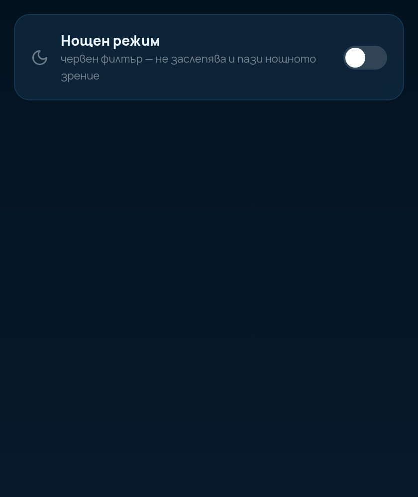 Нощен режим