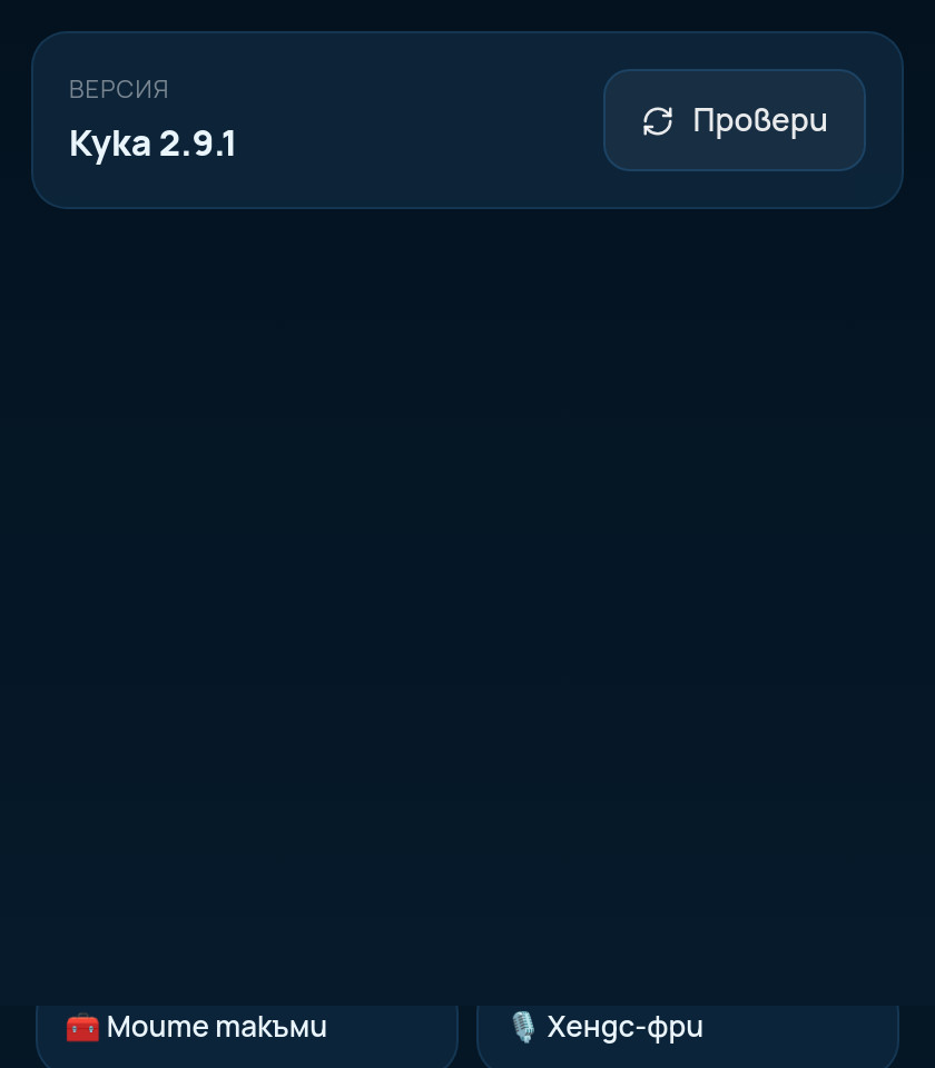 Обновява се само