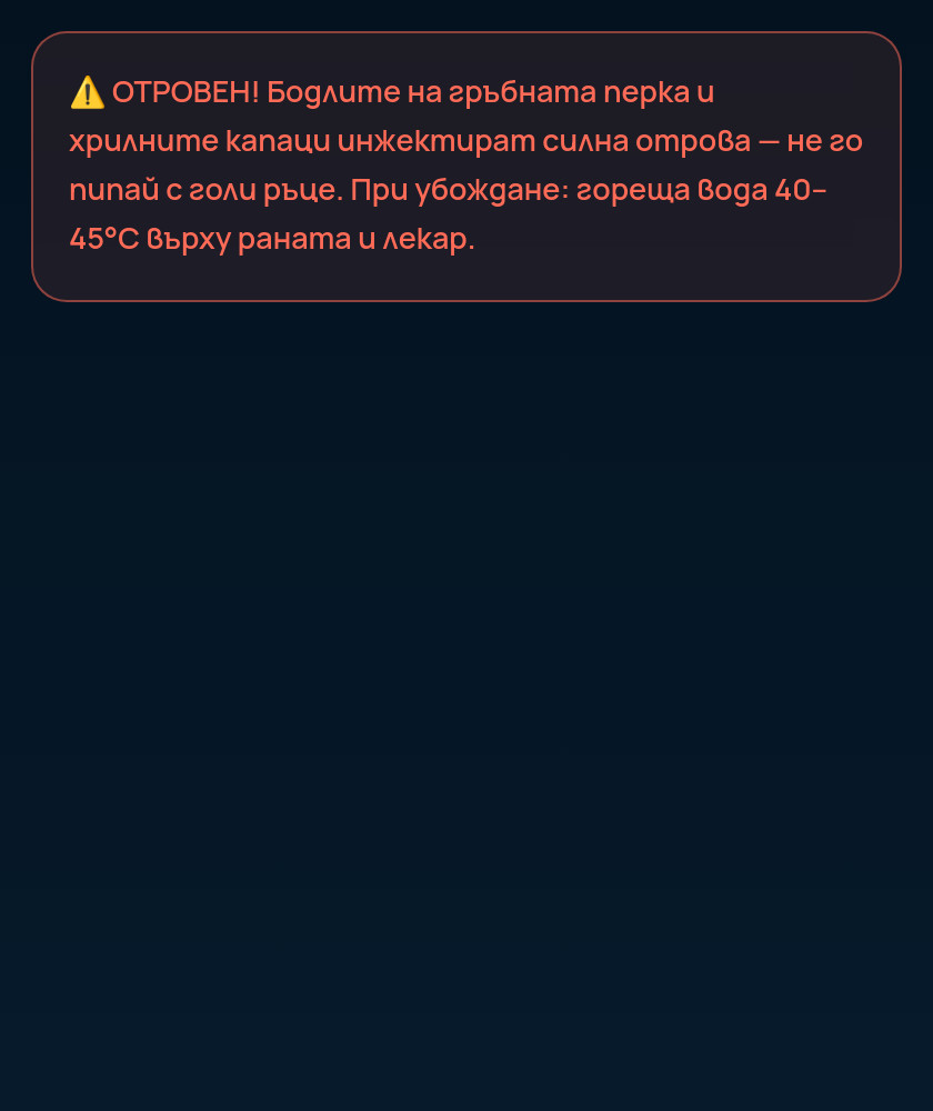 Предупреждения за отровни риби